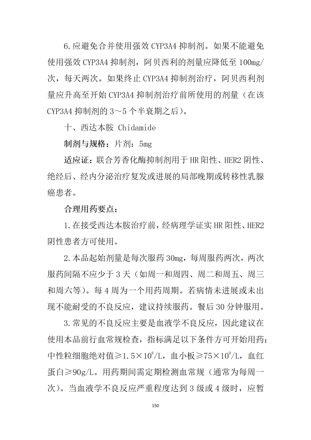 最新！卫健委《新型抗肿瘤药物临床应用指导原则（2021年版）》发布