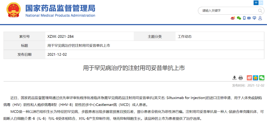 收藏！2021年中国国家药监局(NMPA)“官宣”批准的创新药、疫苗（持续更新中）