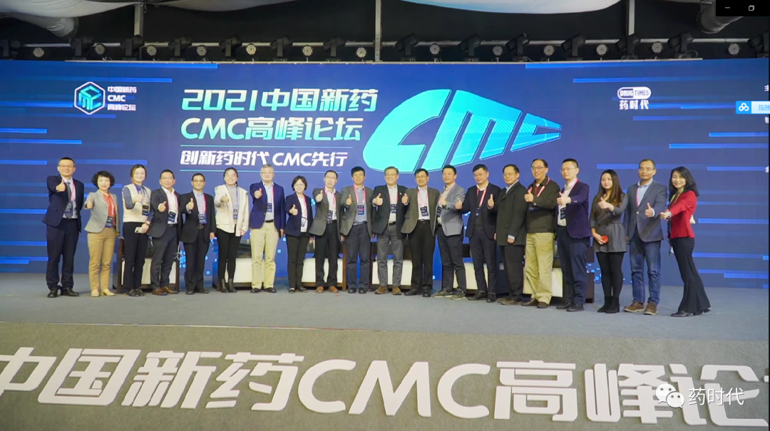精彩回放！一起回顾2021中国新药CMC高峰论坛次日要点！