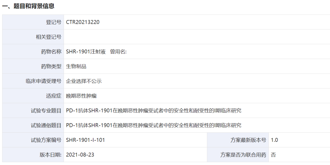 恒瑞再战PD-1，能否逆风翻盘？