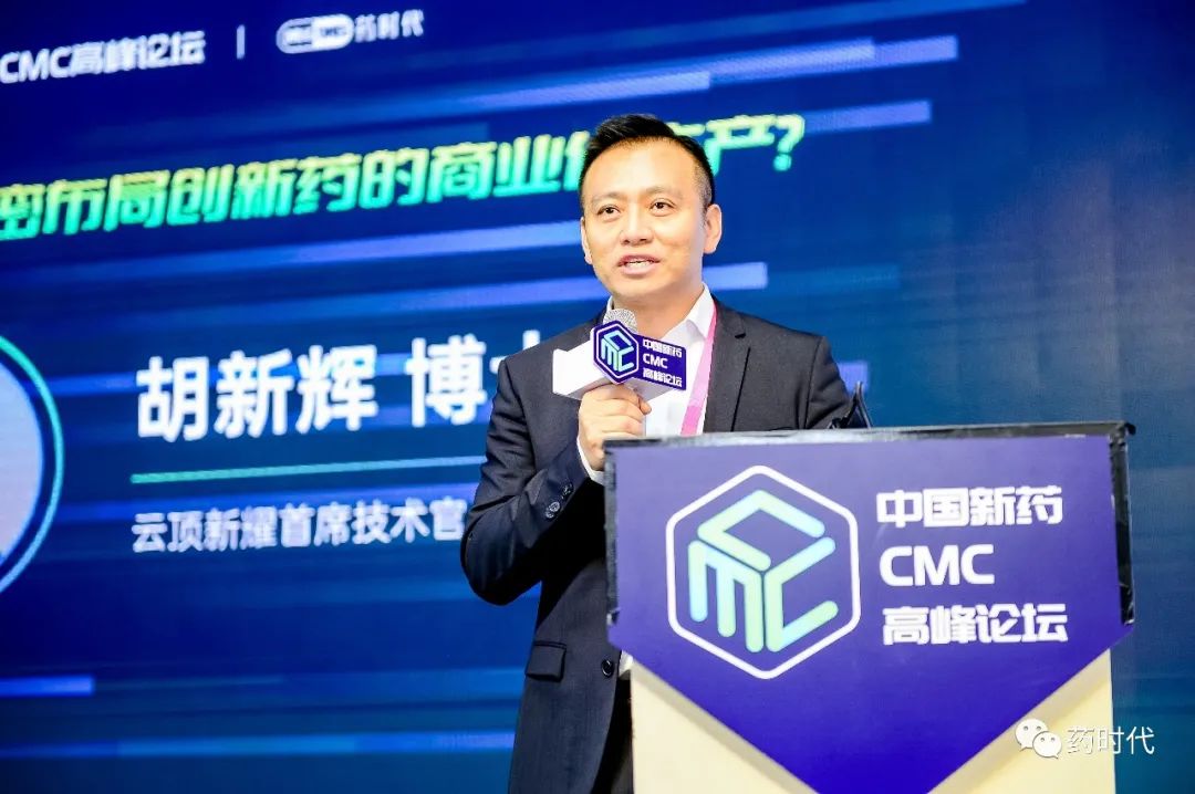 精彩回放！一起回顾2021中国新药CMC高峰论坛次日要点！