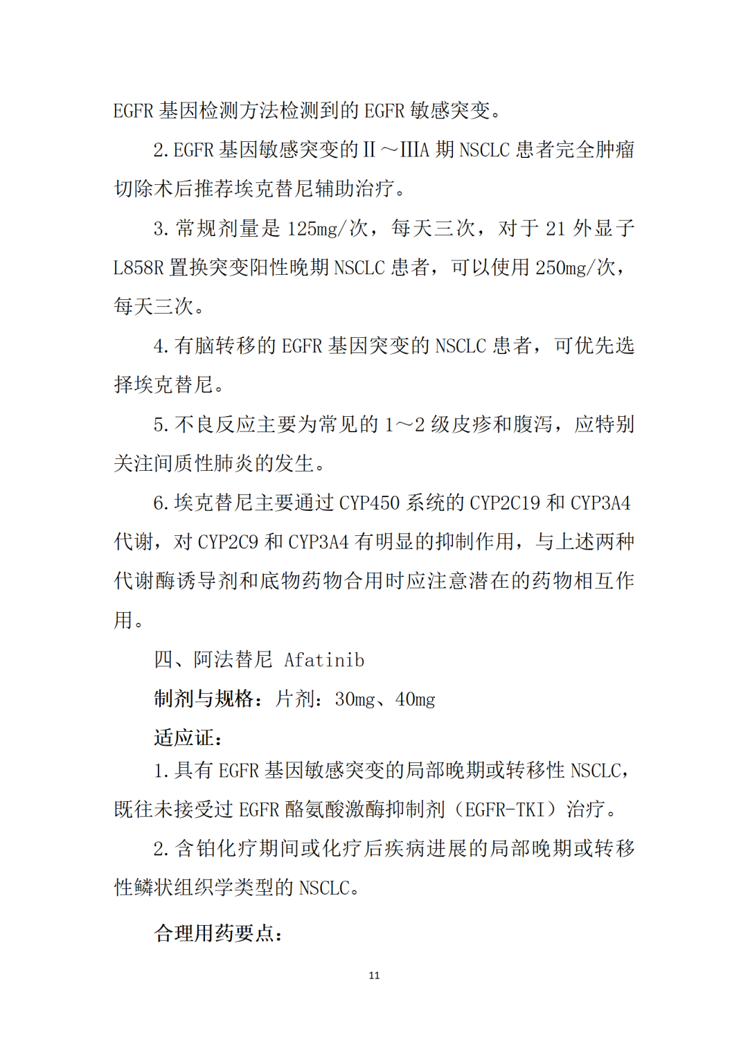 最新！卫健委《新型抗肿瘤药物临床应用指导原则（2021年版）》发布