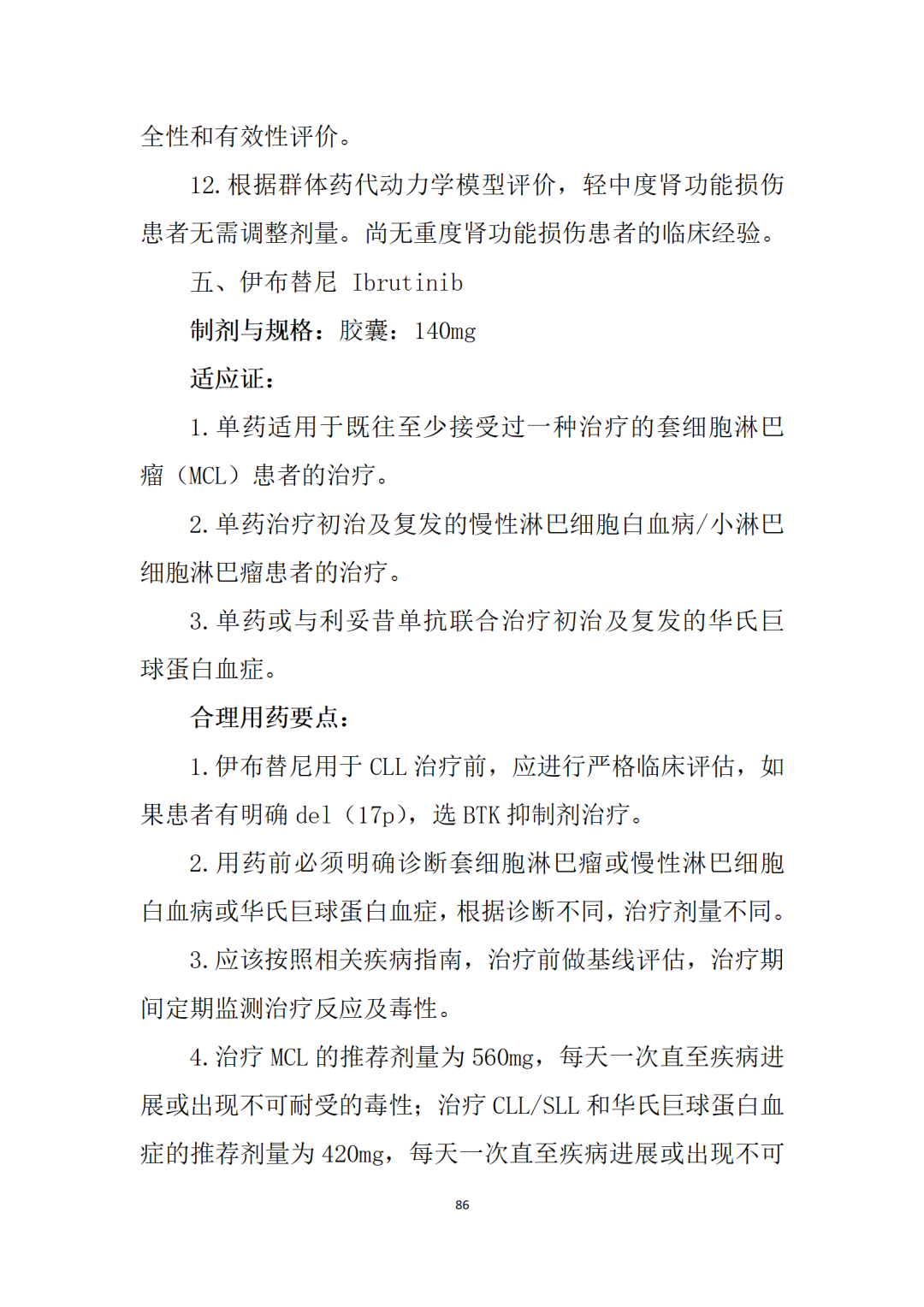 最新！卫健委《新型抗肿瘤药物临床应用指导原则（2021年版）》发布