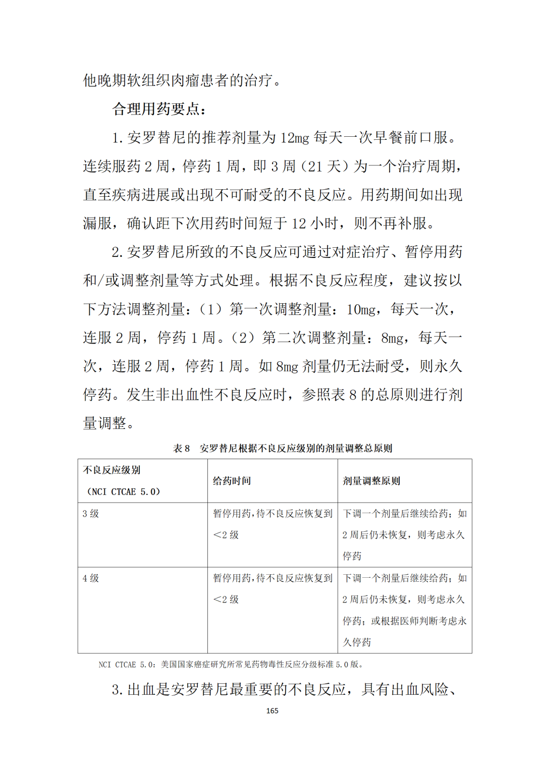 最新！卫健委《新型抗肿瘤药物临床应用指导原则（2021年版）》发布