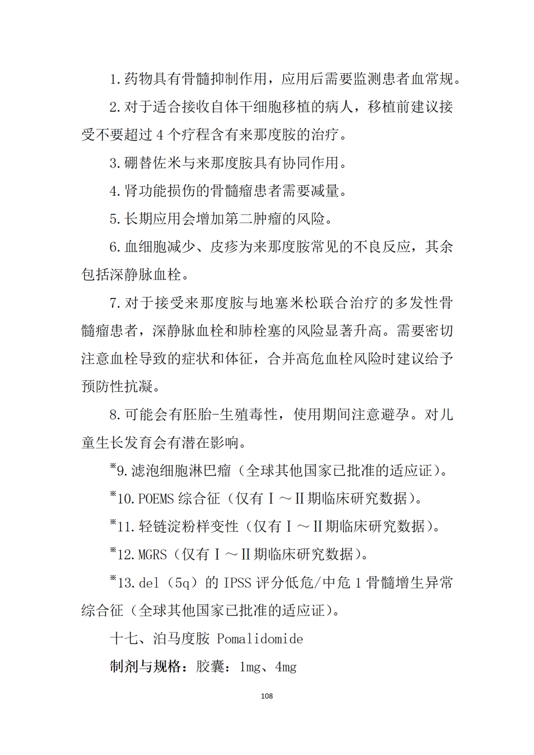 最新！卫健委《新型抗肿瘤药物临床应用指导原则（2021年版）》发布