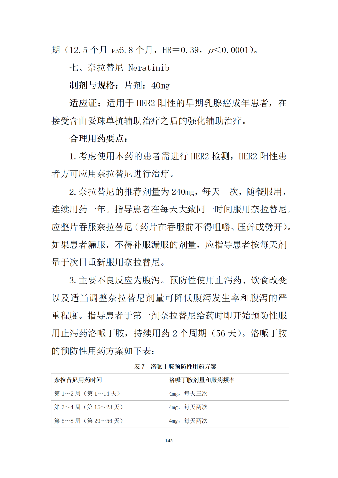 最新！卫健委《新型抗肿瘤药物临床应用指导原则（2021年版）》发布