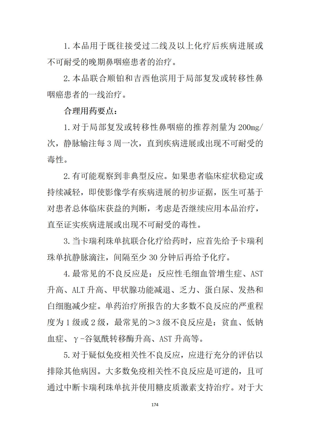 最新！卫健委《新型抗肿瘤药物临床应用指导原则（2021年版）》发布