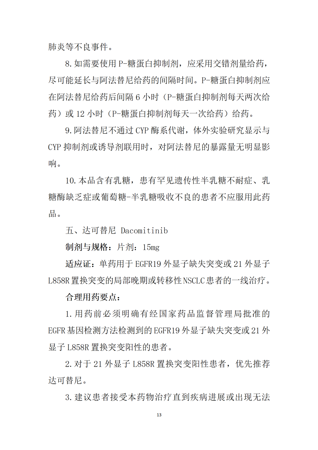 最新！卫健委《新型抗肿瘤药物临床应用指导原则（2021年版）》发布