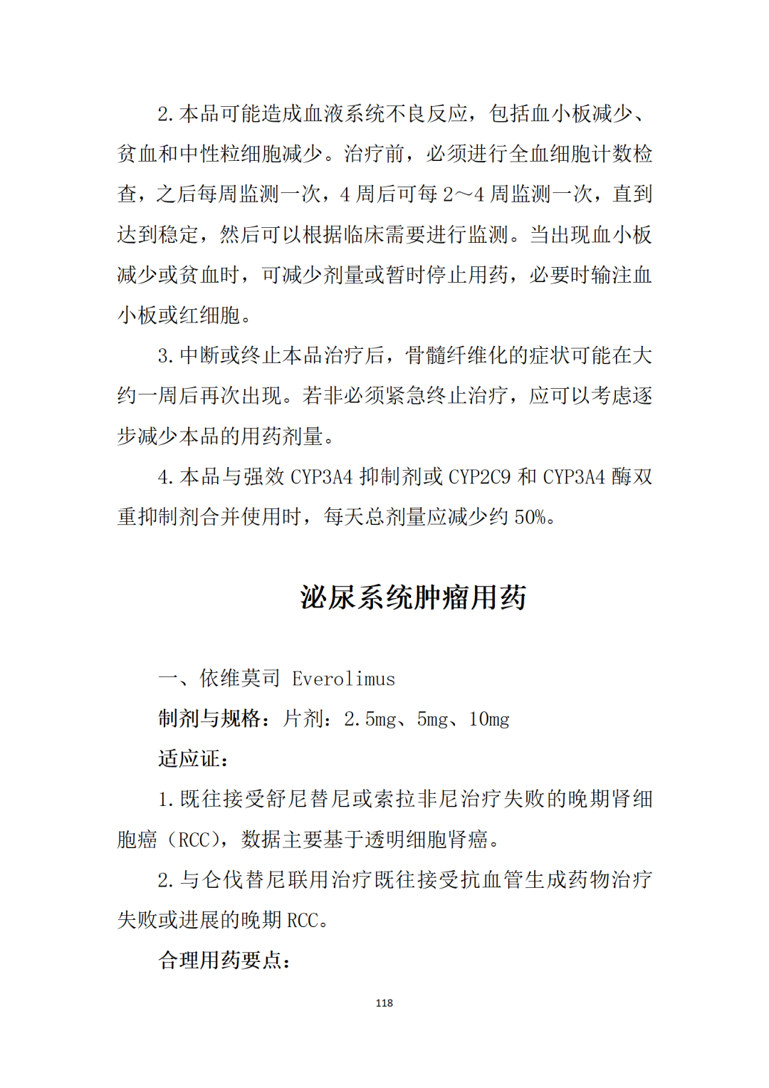 最新！卫健委《新型抗肿瘤药物临床应用指导原则（2021年版）》发布