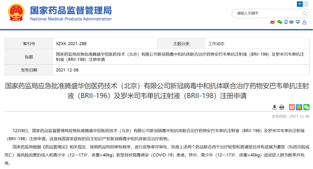 收藏！2021年中国国家药监局(NMPA)“官宣”批准的创新药、疫苗（持续更新中）