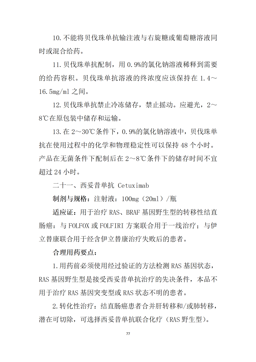 最新！卫健委《新型抗肿瘤药物临床应用指导原则（2021年版）》发布