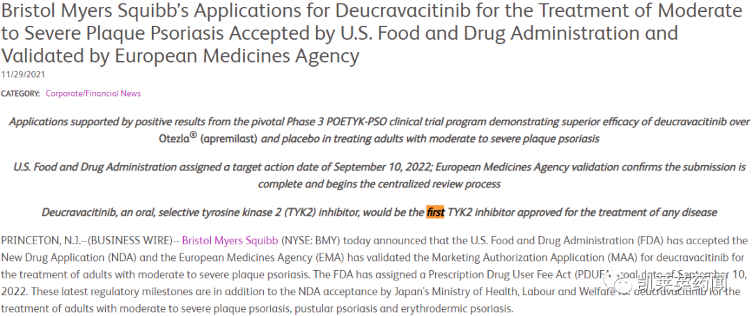 BMS：氘代药，首款TyK2抑制剂上市申请获FDA和EMA受理