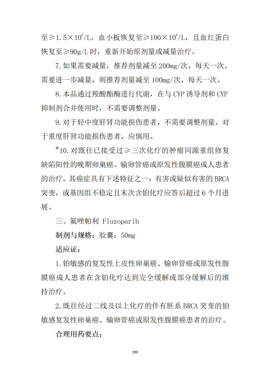 最新！卫健委《新型抗肿瘤药物临床应用指导原则（2021年版）》发布