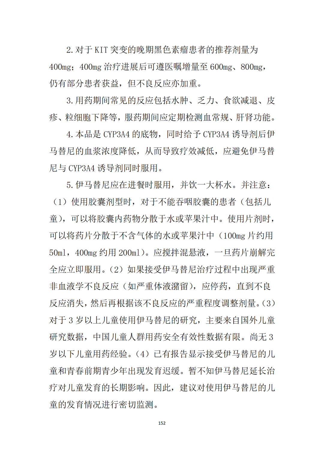 最新！卫健委《新型抗肿瘤药物临床应用指导原则（2021年版）》发布
