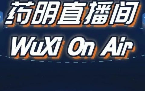 药明直播间 | 细胞和基因治疗——质粒和病毒载体工艺开发及商业化生产策略；评估代谢酶及转运体介导的药物相互作用