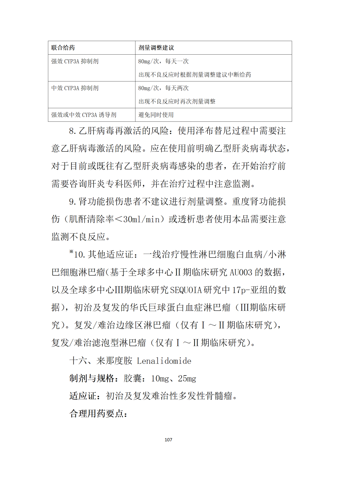 最新！卫健委《新型抗肿瘤药物临床应用指导原则（2021年版）》发布