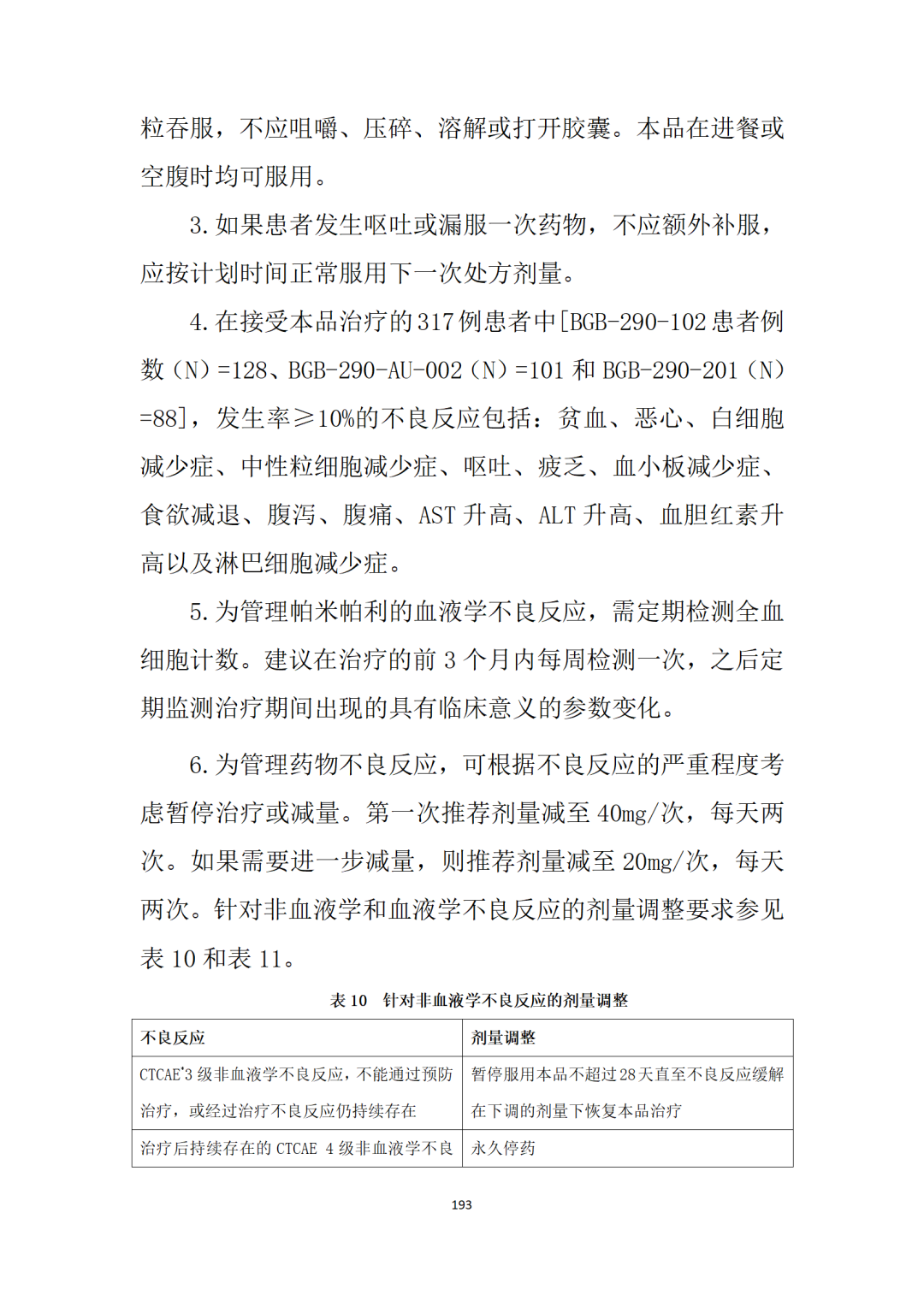 最新！卫健委《新型抗肿瘤药物临床应用指导原则（2021年版）》发布