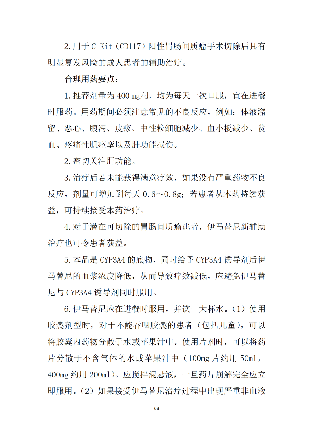 最新！卫健委《新型抗肿瘤药物临床应用指导原则（2021年版）》发布