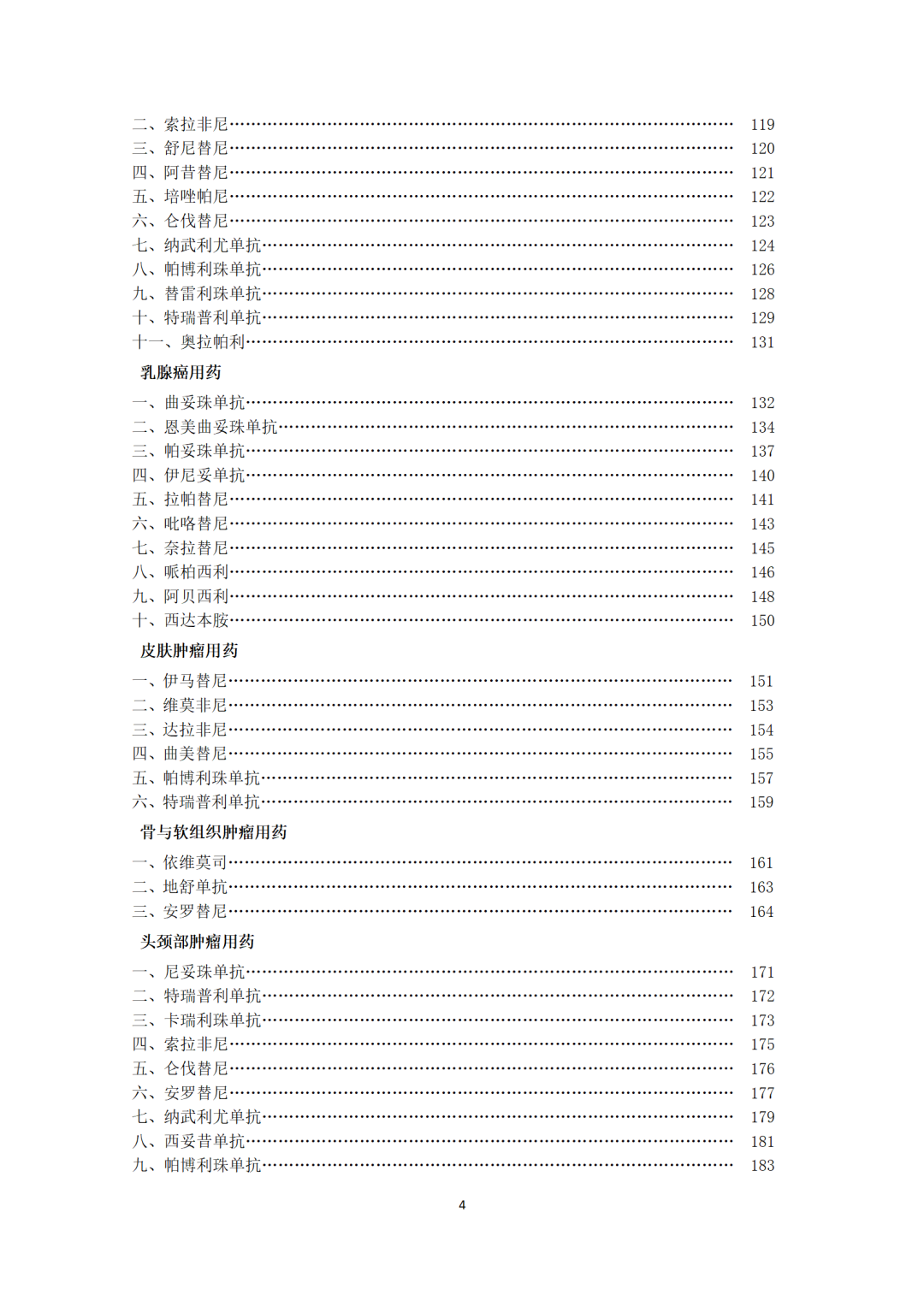 最新！卫健委《新型抗肿瘤药物临床应用指导原则（2021年版）》发布