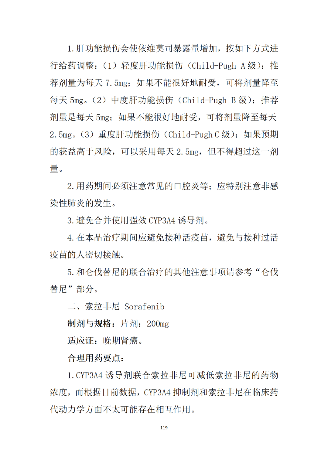 最新！卫健委《新型抗肿瘤药物临床应用指导原则（2021年版）》发布