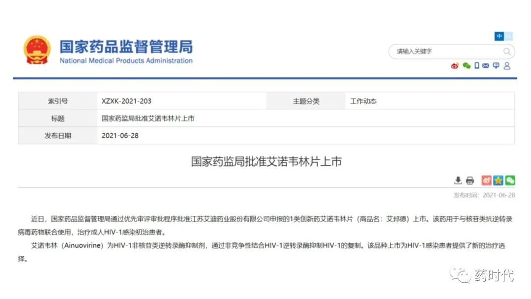 收藏！2021年中国国家药监局(NMPA)“官宣”批准的创新药、疫苗（持续更新中）