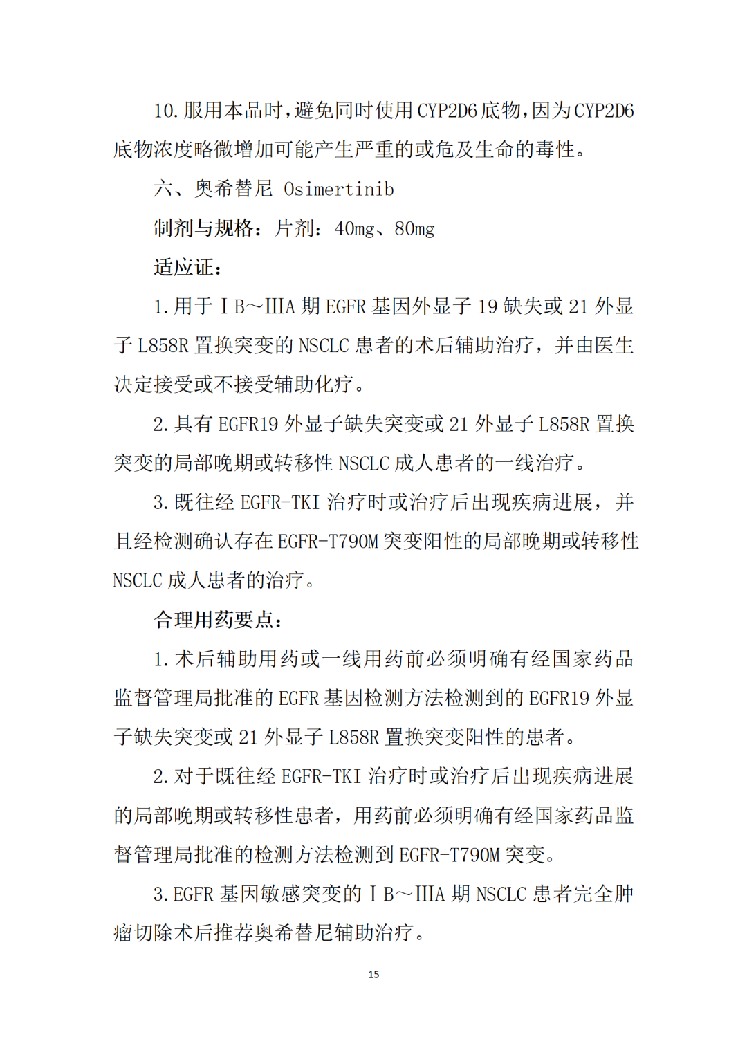 最新！卫健委《新型抗肿瘤药物临床应用指导原则（2021年版）》发布