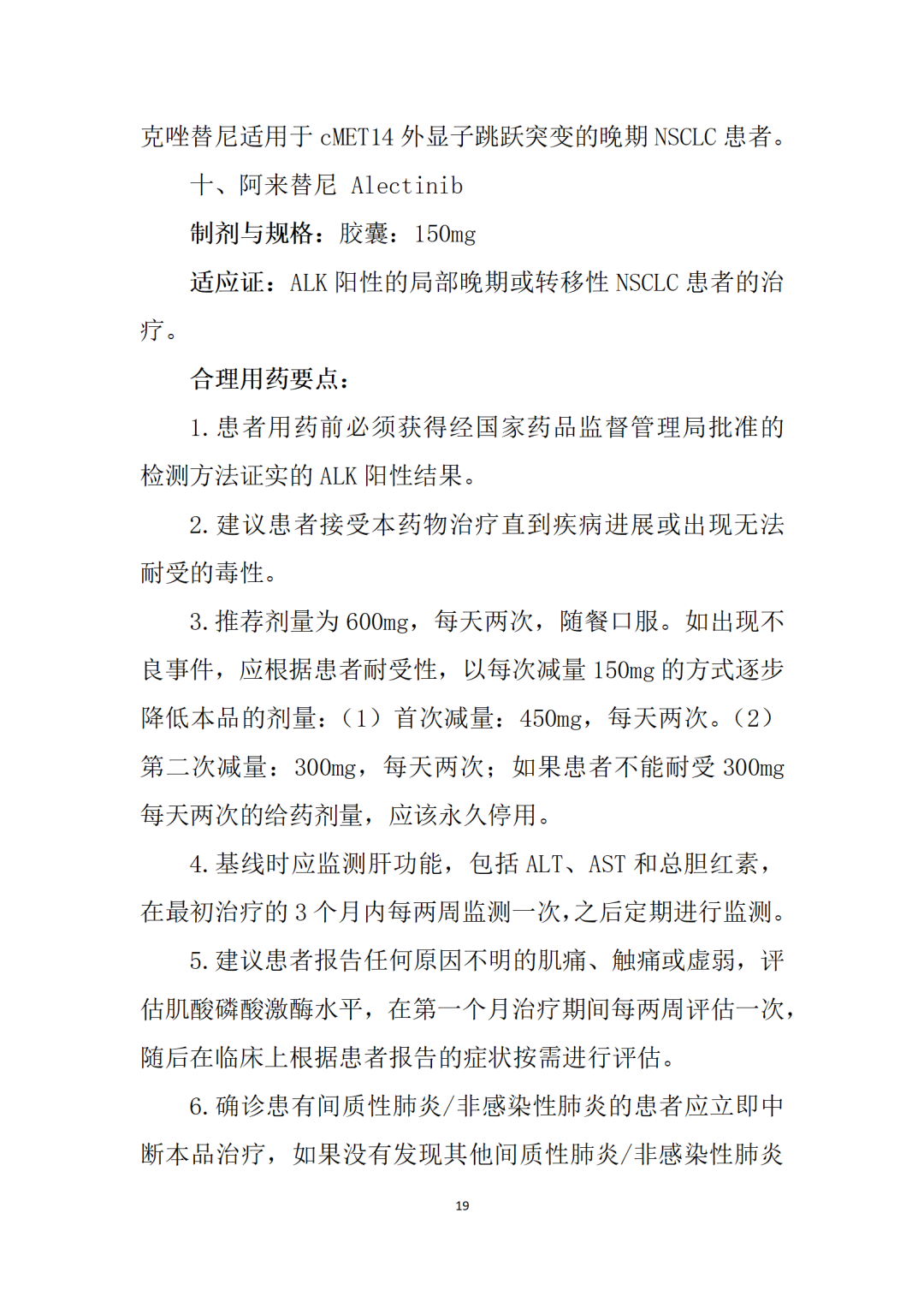 最新！卫健委《新型抗肿瘤药物临床应用指导原则（2021年版）》发布