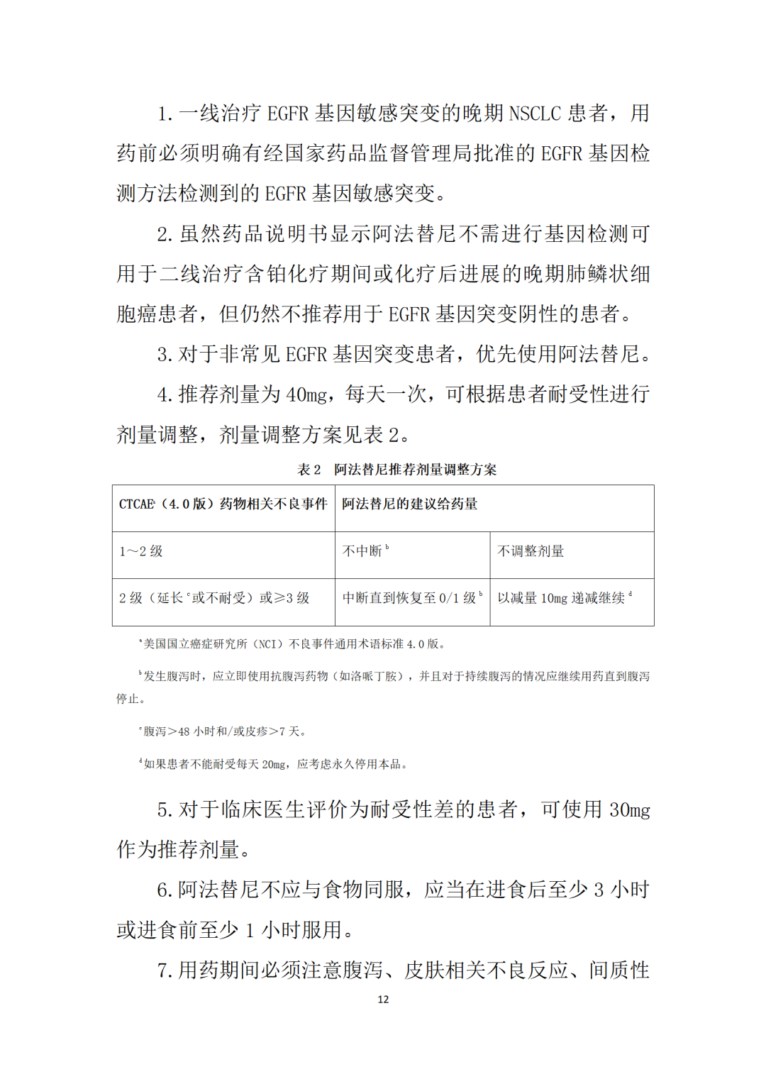 最新！卫健委《新型抗肿瘤药物临床应用指导原则（2021年版）》发布