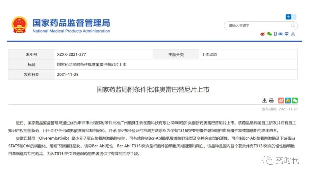 收藏！2021年中国国家药监局(NMPA)“官宣”批准的创新药、疫苗（持续更新中）