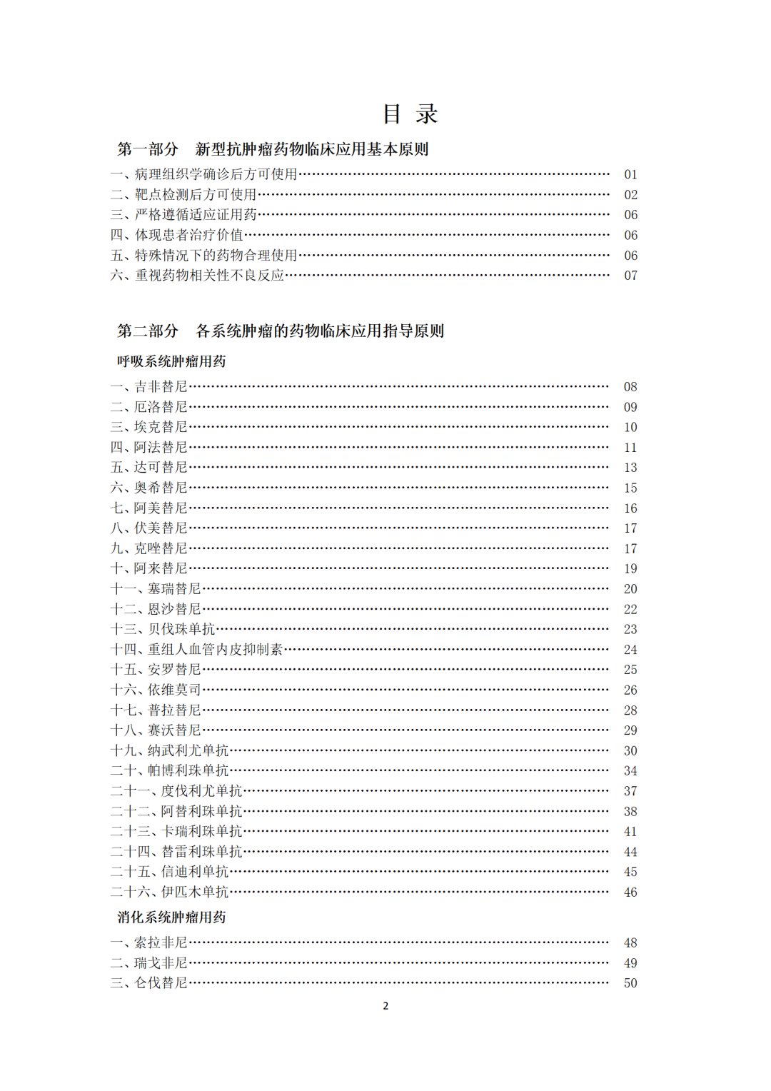 最新！卫健委《新型抗肿瘤药物临床应用指导原则（2021年版）》发布