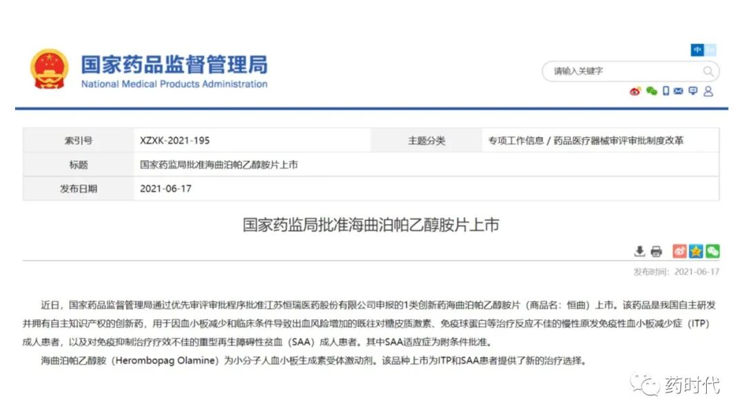 收藏！2021年中国国家药监局(NMPA)“官宣”批准的创新药、疫苗（持续更新中）