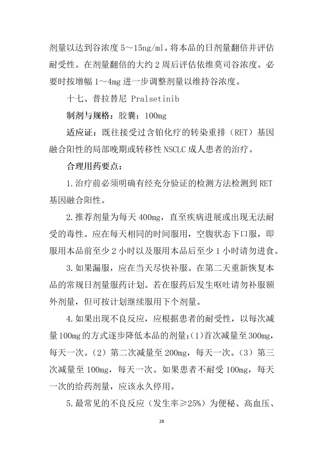 最新！卫健委《新型抗肿瘤药物临床应用指导原则（2021年版）》发布