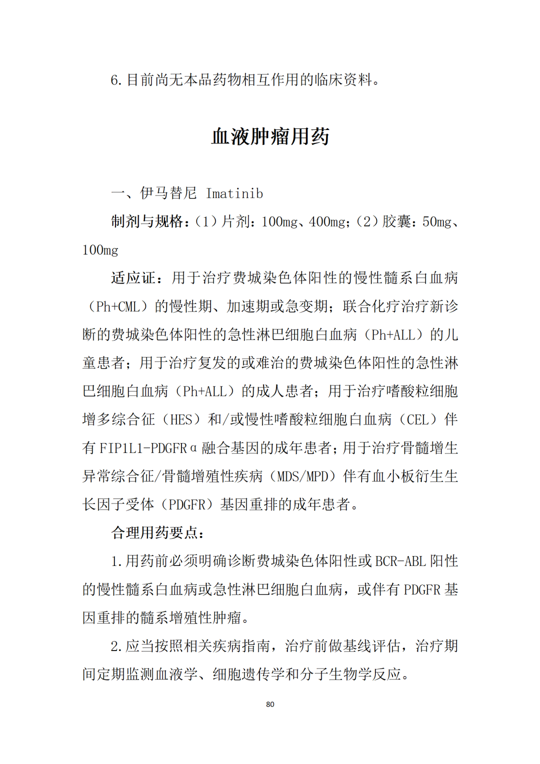 最新！卫健委《新型抗肿瘤药物临床应用指导原则（2021年版）》发布