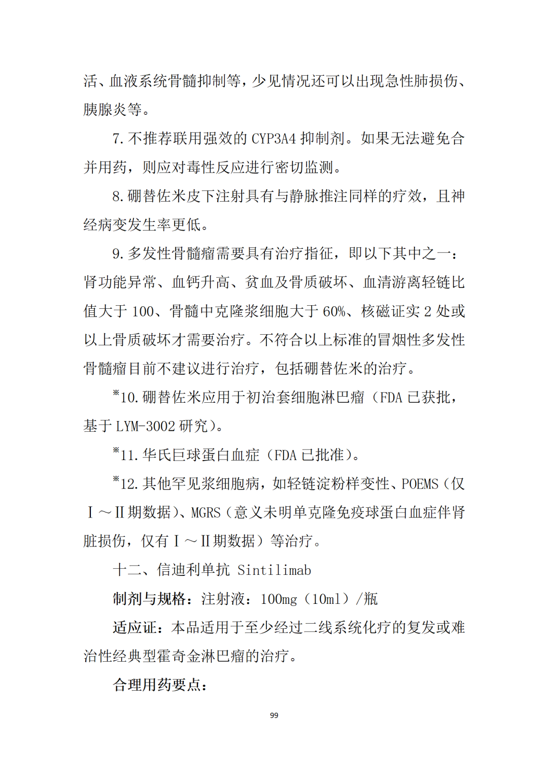 最新！卫健委《新型抗肿瘤药物临床应用指导原则（2021年版）》发布