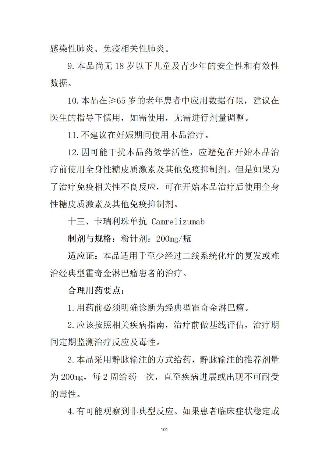 最新！卫健委《新型抗肿瘤药物临床应用指导原则（2021年版）》发布