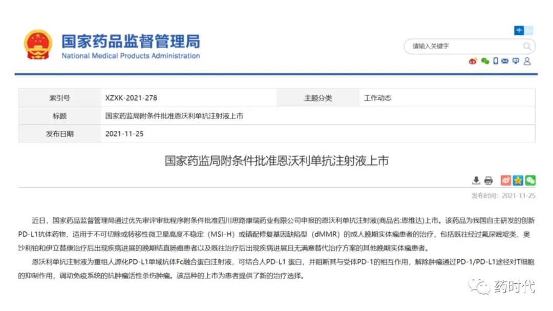 收藏！2021年中国国家药监局(NMPA)“官宣”批准的创新药、疫苗（持续更新中）