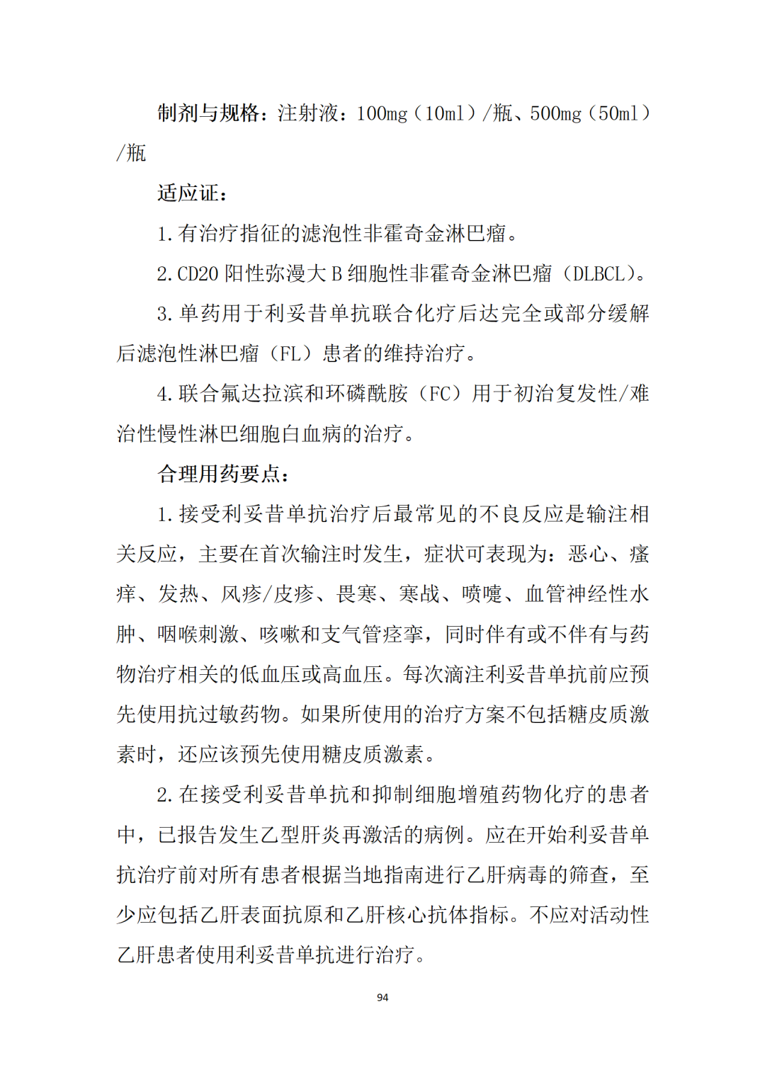 最新！卫健委《新型抗肿瘤药物临床应用指导原则（2021年版）》发布