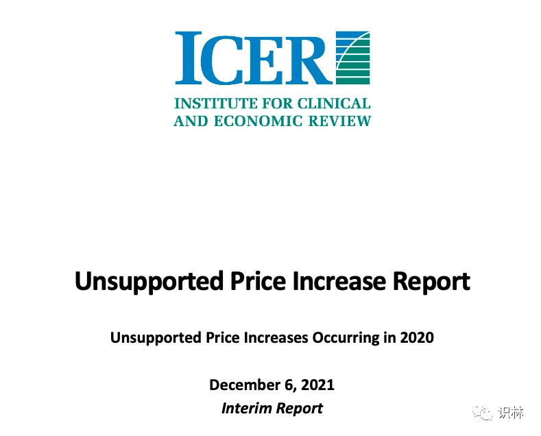 美价格机构分析显示七种药物在没有新获益证据的情况下大幅涨价