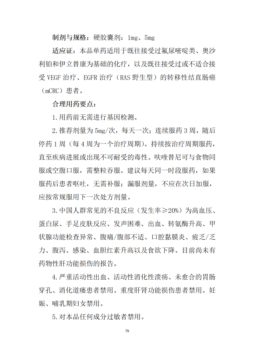 最新！卫健委《新型抗肿瘤药物临床应用指导原则（2021年版）》发布