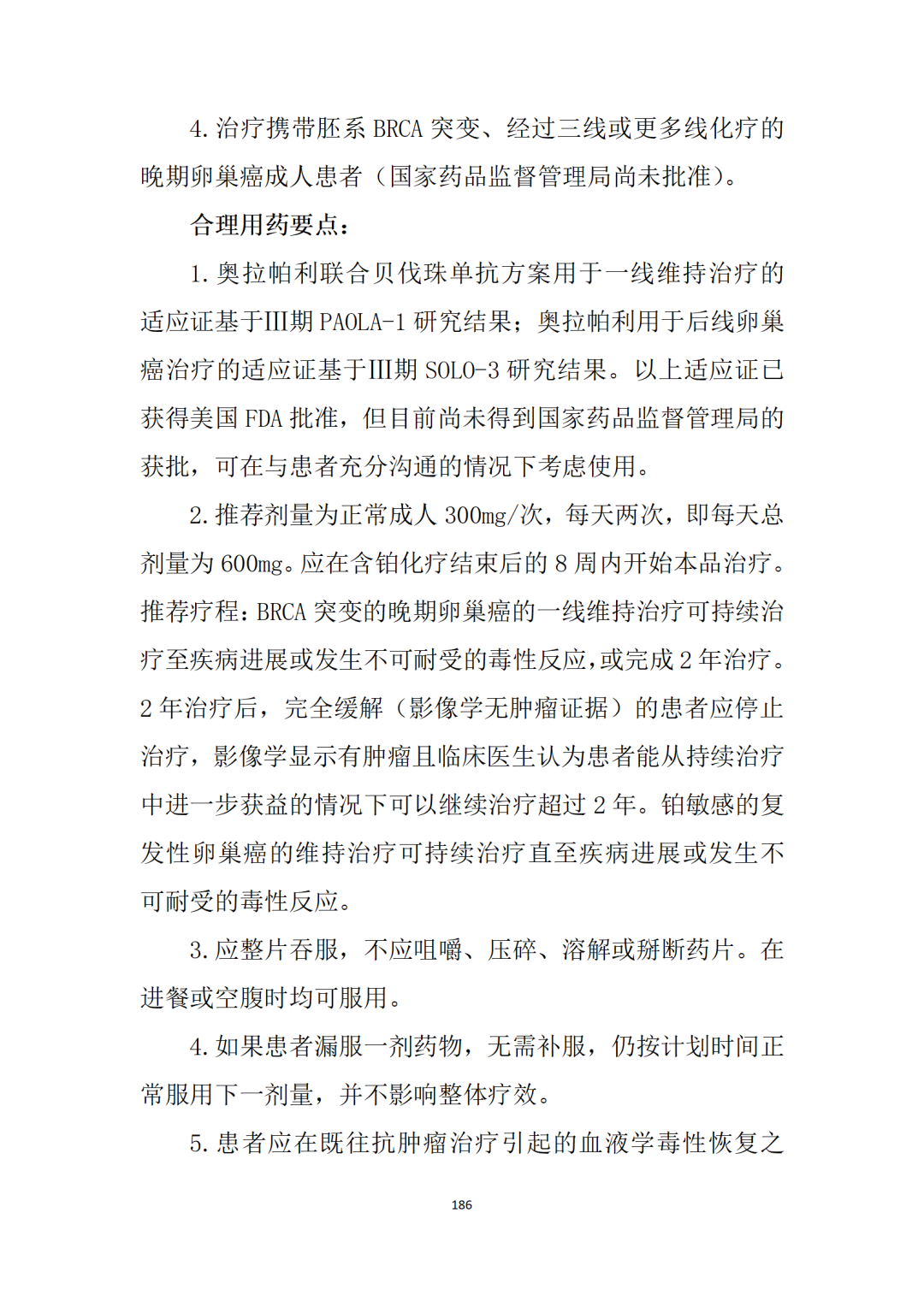 最新！卫健委《新型抗肿瘤药物临床应用指导原则（2021年版）》发布