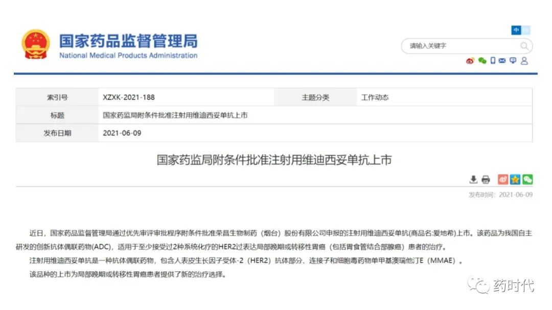 收藏！2021年中国国家药监局(NMPA)“官宣”批准的创新药、疫苗（持续更新中）