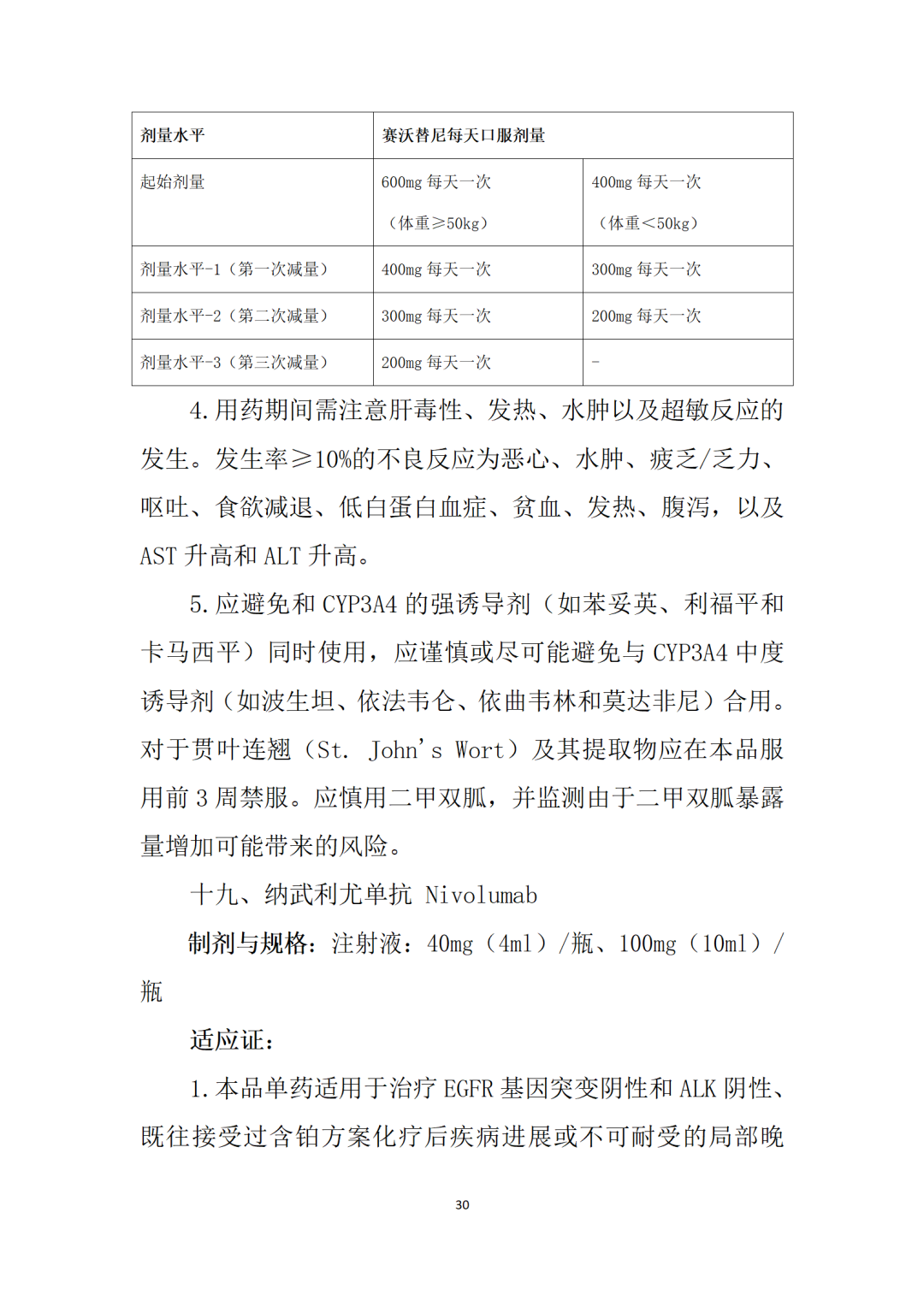 最新！卫健委《新型抗肿瘤药物临床应用指导原则（2021年版）》发布