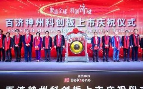 “三地上市”殊荣，或只属于“百济神州”