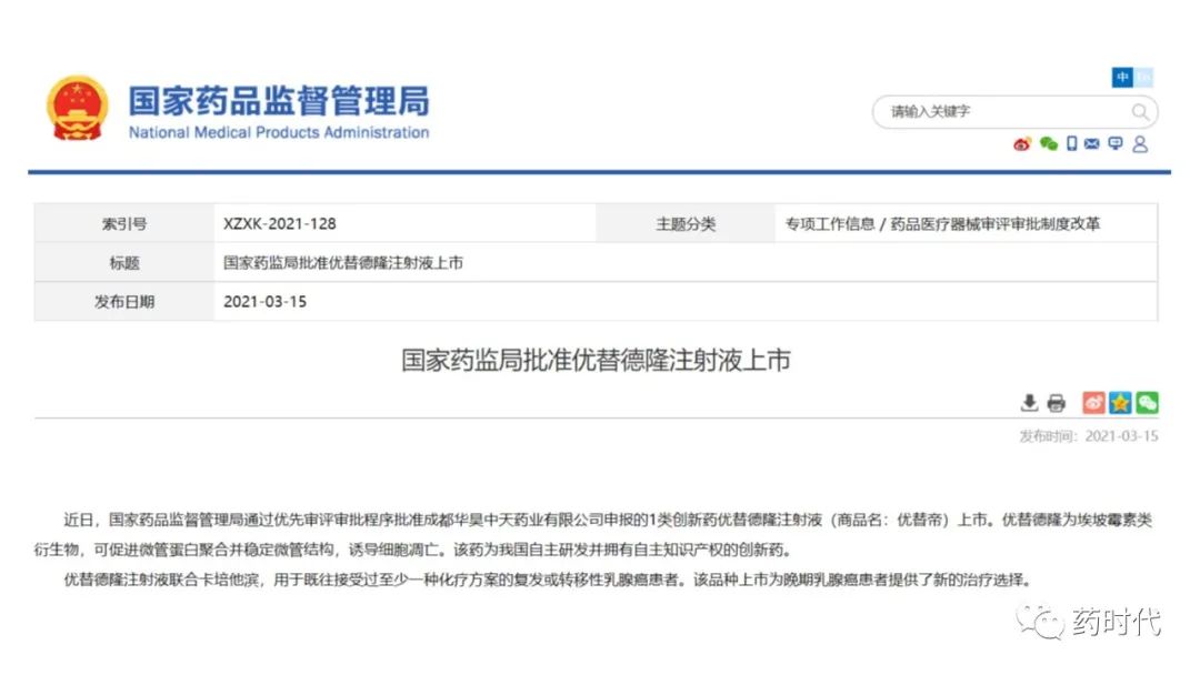 收藏！2021年中国国家药监局(NMPA)“官宣”批准的28款创新药、疫苗