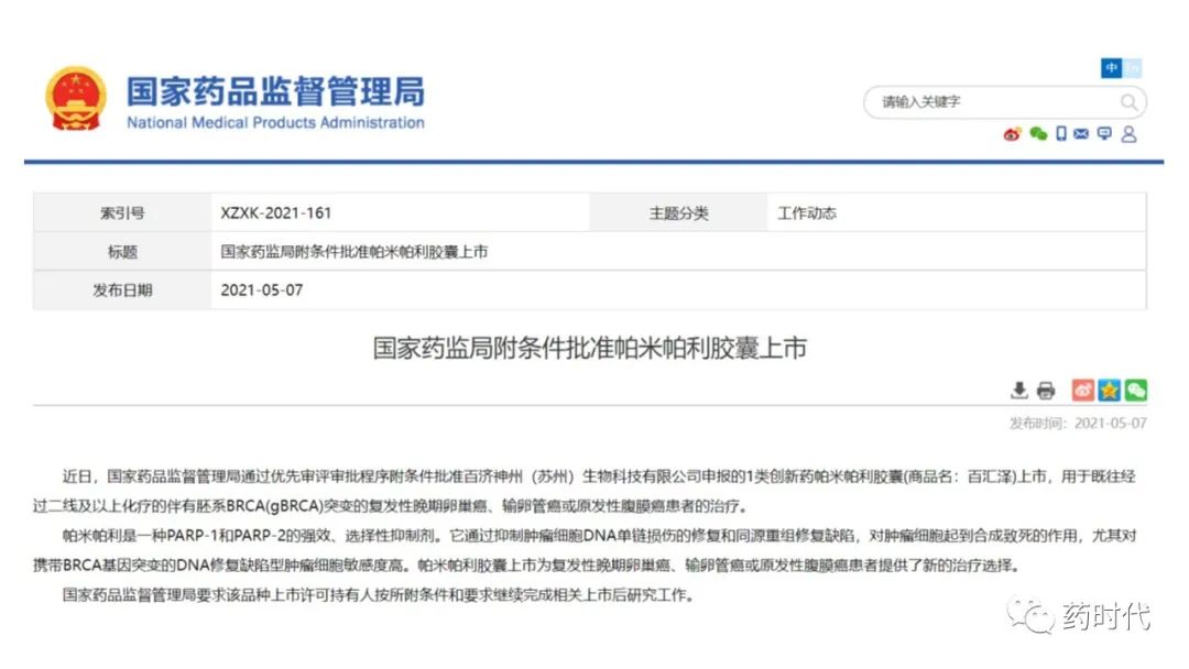收藏！2021年中国国家药监局(NMPA)“官宣”批准的28款创新药、疫苗