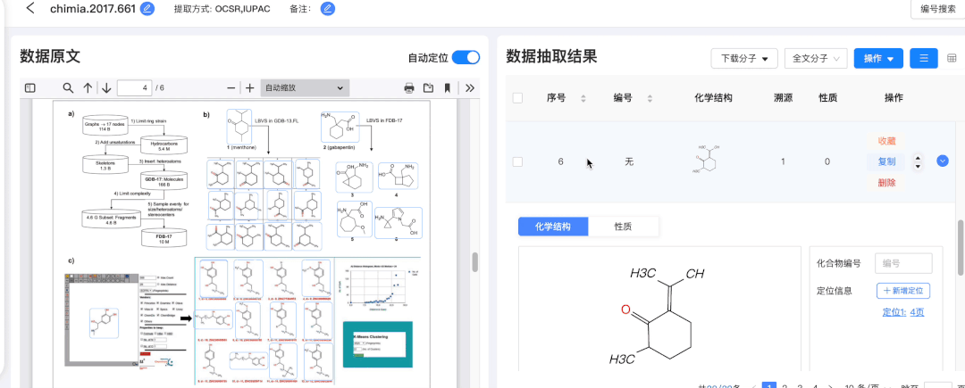 一款免费化学结构批量提取软件被发现了，这次又双叒叕破防了!