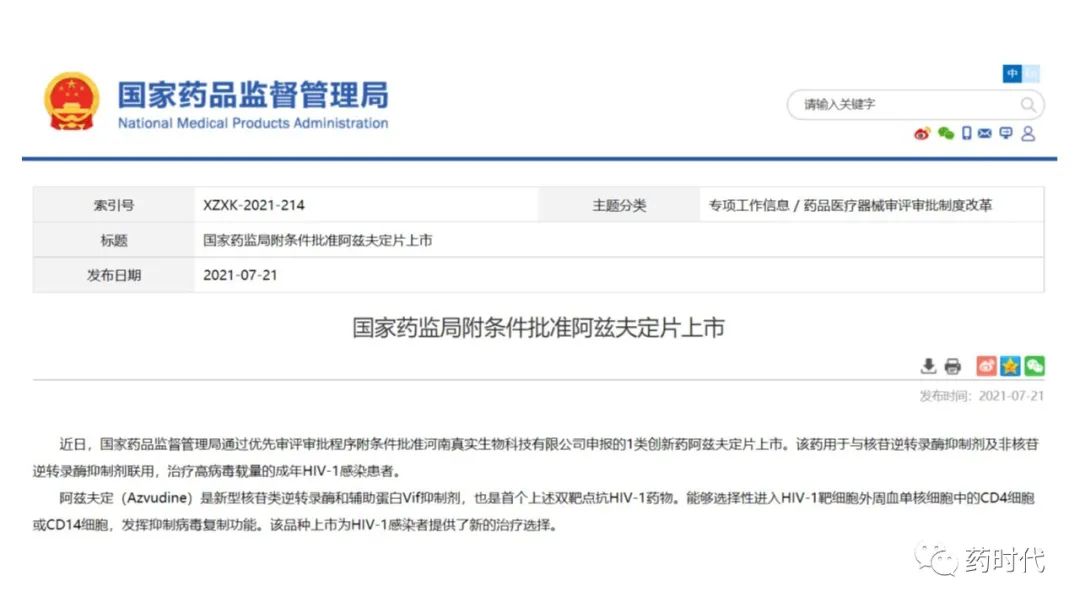 收藏！2021年中国国家药监局(NMPA)“官宣”批准的28款创新药、疫苗