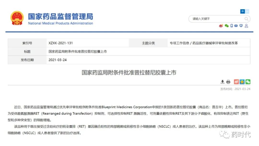 收藏！2021年中国国家药监局(NMPA)“官宣”批准的28款创新药、疫苗