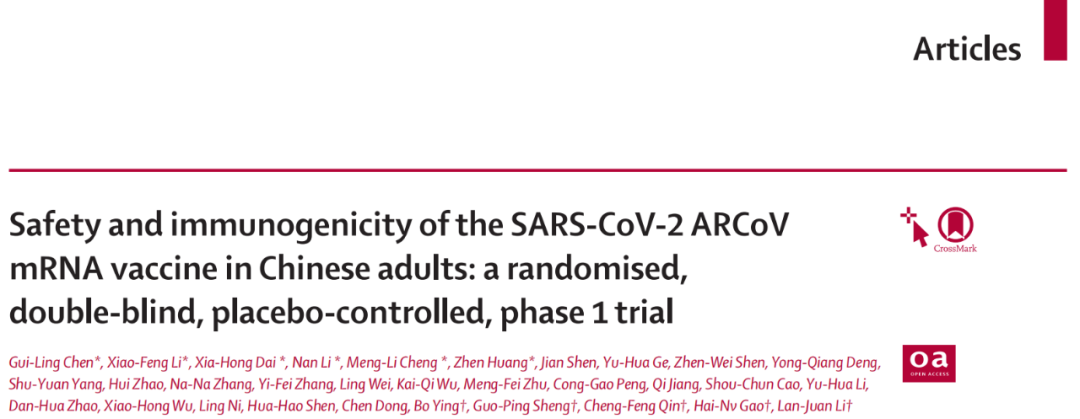 详解首款国产mRNA新冠疫苗1期临床试验数据
