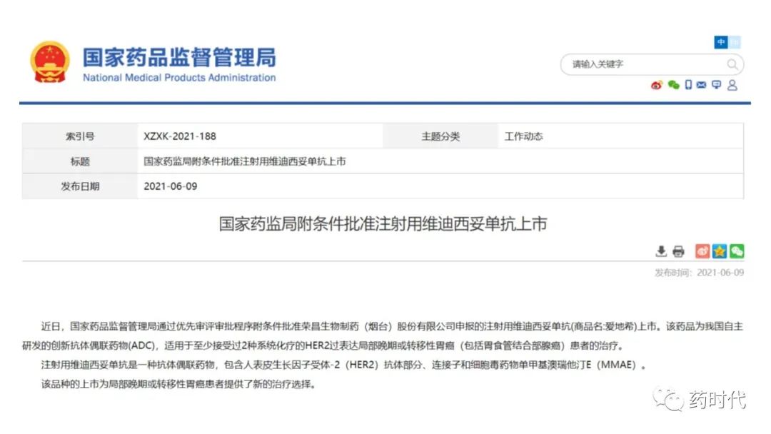 收藏！2021年中国国家药监局(NMPA)“官宣”批准的28款创新药、疫苗